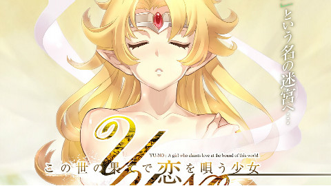 5pb/MAGES《在世界尽头咏唱恋曲的少女YU-NO》中文字幕OP